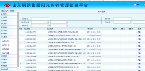 39轮竞价！山钢现货引热抢，揭秘钢铁市场新宠